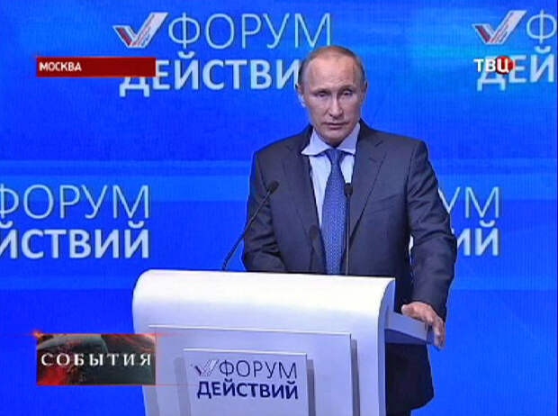 Владимир Путин на конференции