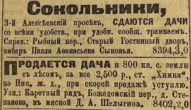 Объявления в старой газете. Фото с сайта rg.ru