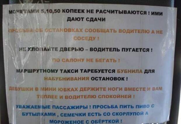 Приколы в маршрутках Приколы в маршрутках