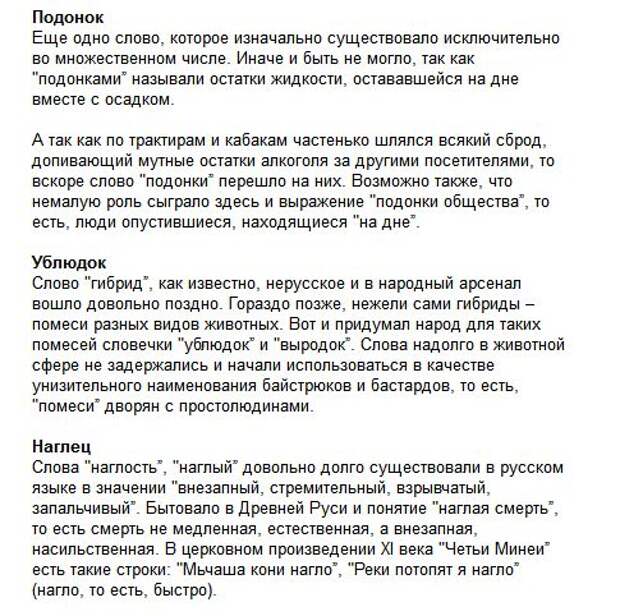 Кто такой подонок. Обидные матерные слова. Подонок слово. Смешные обидные слова. Оскорбительные матерные слова.