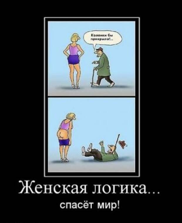 Демотиваторы про девушек.