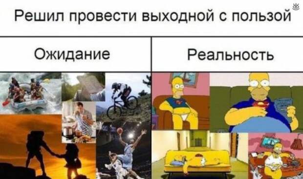 Чем ожидание отличается от реальности 25