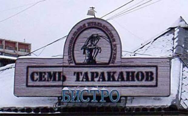 Прикольные вывески и надписи. Нелепая реклама