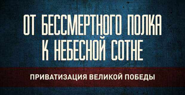 Идеолог в отставке, Гозман, оккупирует "Бессмертный полк"