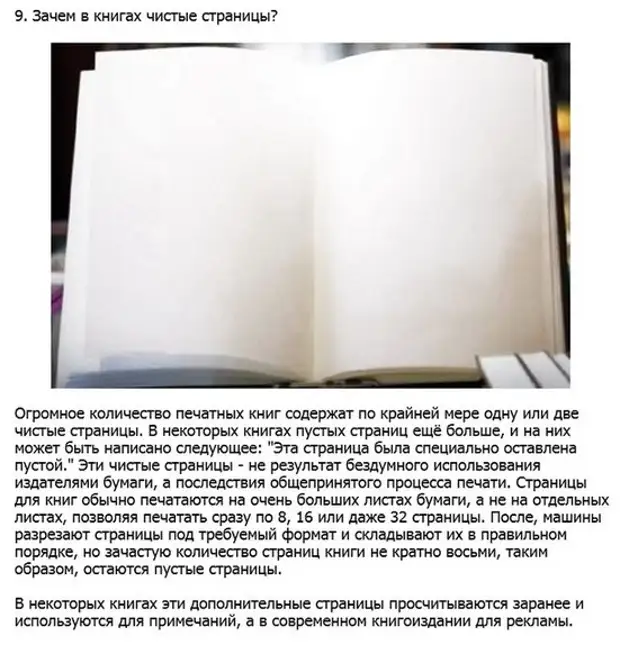 Почему так много почему книга. Зачем в книгах пустые страницы. почему количество страниц в книге кратно 8. огромная страница. плюс ещё одна страница книги моей жизни.