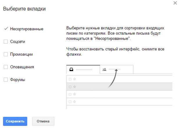 Автоматическая сортировка писем в Gmail