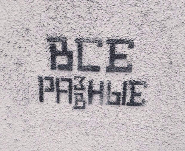 позитивные надписи на стенах 