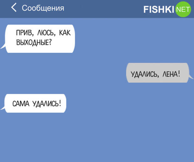 16 СМС, в которых кто-то кого-то неправильно понял