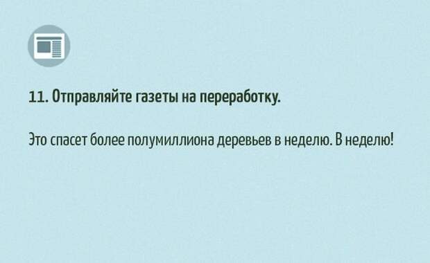 30 простых способов помочь планете люди, помощь, природа