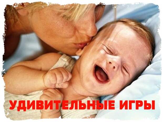 Удивительные игры с ребенком (549x411, 40Kb)