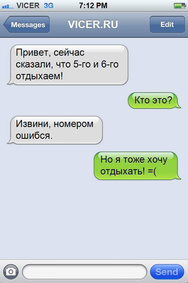 смс от офисных работников