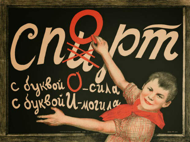 Суровая правда советских плакатов