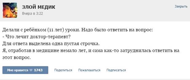 Курьезные случаи из врачебной практики. Часть 50 (33 скриншота)