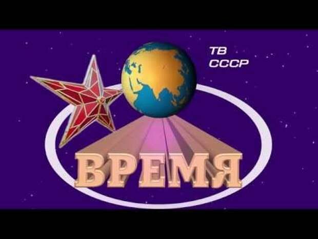 По волнам нашей памяти! Телевидение нашего детства По волнам нашей памяти! Телевидение нашего детства