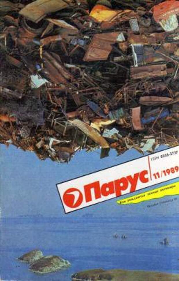 «Парус»
