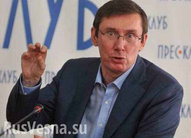 Луценко рассказал, кто проплачивает украинскую власть | Русская весна
