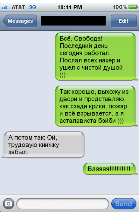 Прикольные переписки - смешные смс