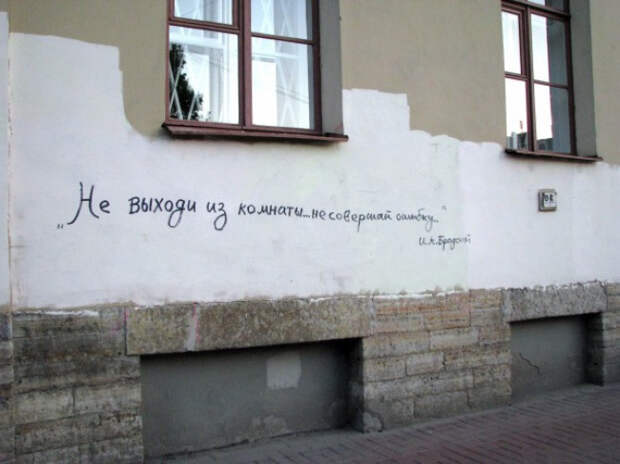 позитивные надписи на стенах 