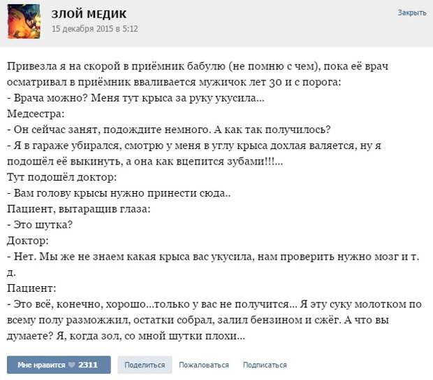 ИСТОРИИ ОТ ВРАЧЕЙ (ЧАСТЬ 30)