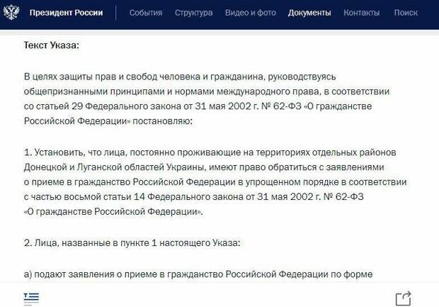 Путин подписал закон о гражданстве РФ для жителей ЛДНР – полный текст указа