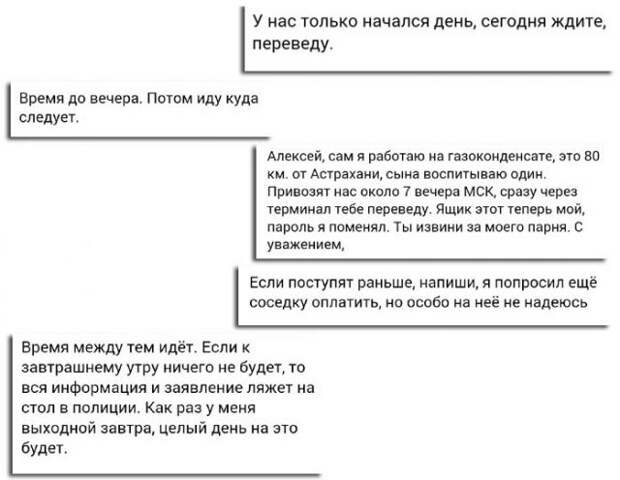 Наказал засранца! интернет, мошенники