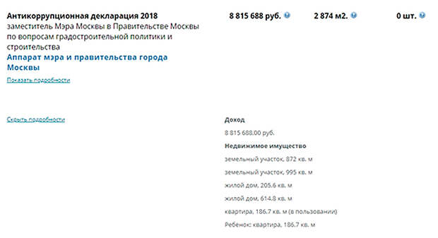 Скриншот страницы declarator.org