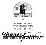 Первый интернет-фестиваль классической музыки «Chance Music»