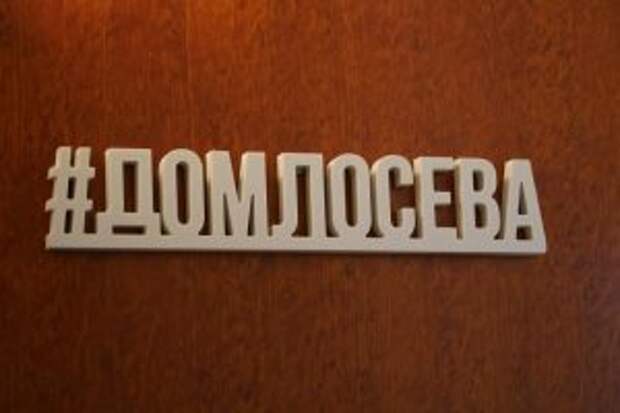 Творческий вечер пройдет в Доме Лосева. Фото: Денис Кондратьев
