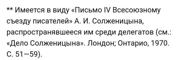 Что Михаил Шолохов писал о Солженицыне