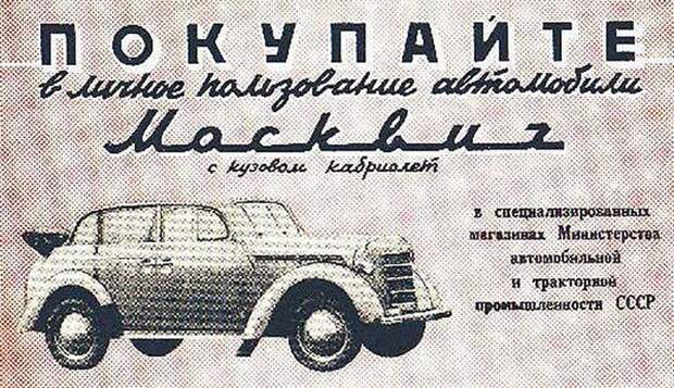 Интересные факты о легендарном «Москвиче» авто, москвич