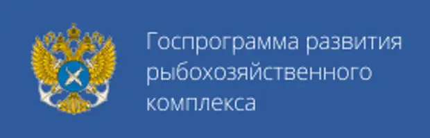 Федеральное агентство сообщений. Федеральное агентство по рыболовству. Федеральное агентство по рыболовству территориальные органы. Эмблема федерального агентства по рыболовству.