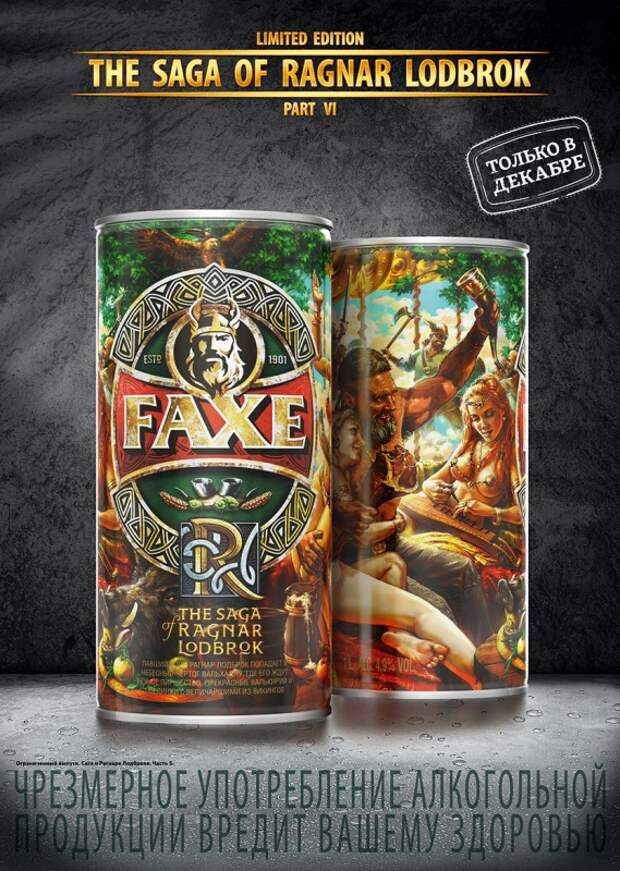 Сага о рагнаре. Пиво факс сага о Рагнаре. Пиво faxe Викинги. Пиво faxe производитель. Пиво faxe 1 литр банка.