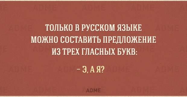 12 особенностей, которые есть только в русском языке