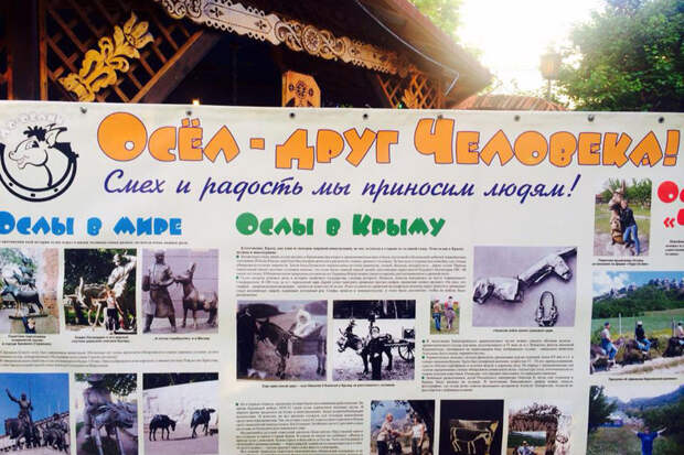 Плакат в парке "Лукоморье", Севастополь