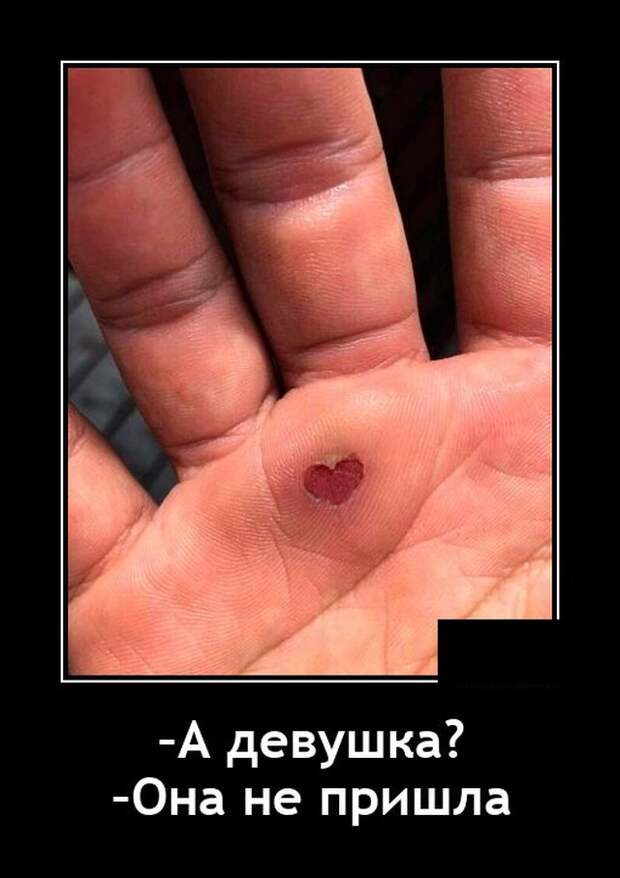 Демотиваторы 2 августа 2021