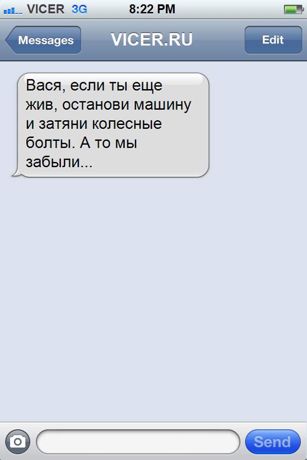 смс от автомобилистов 