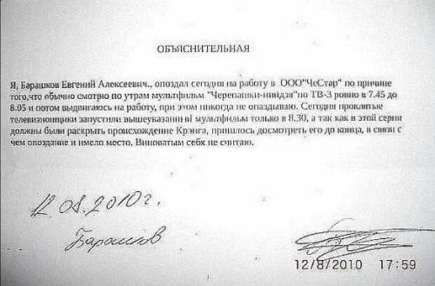 Юморные объяснительные. Прикольные картинки Юморные объяснительные. Прикольные картинки