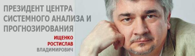 Ростислав Ищенко: Россия в невидимой войне Ростислав Ищенко: Россия в невидимой войне