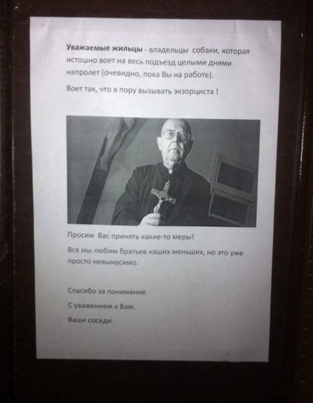 Смешные и прикольные объявления в подъездах (12 фото)