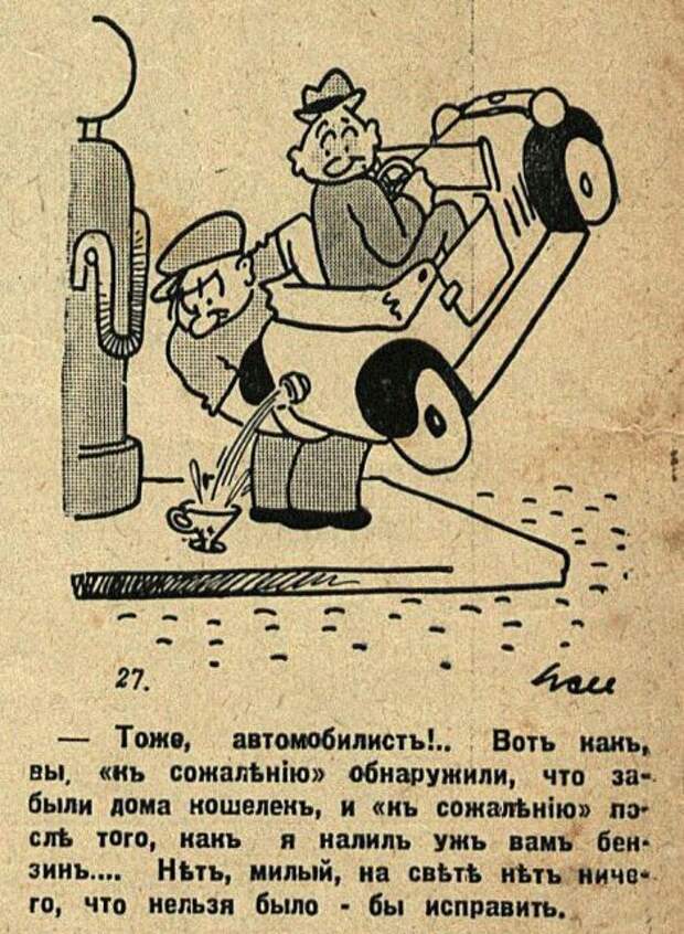 Проиллюстрированные анекдоты печатных изданий 1930-х годов