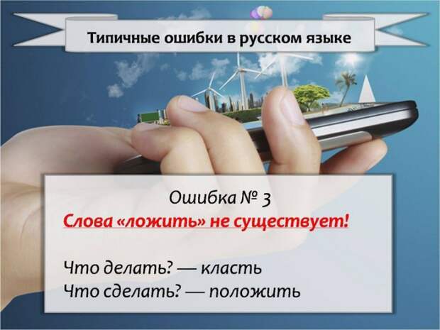 самые частые ошибки в русском языке