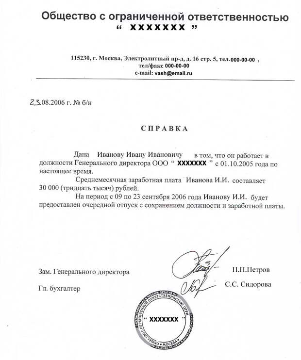 spravka s raboti na visu