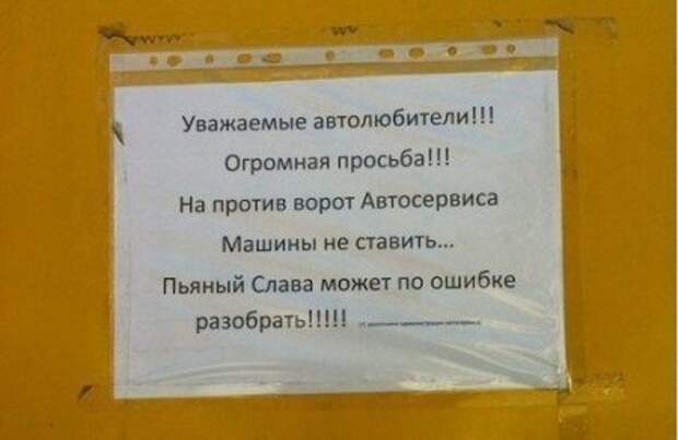 Шедевральные надписи. Вот это ржака!