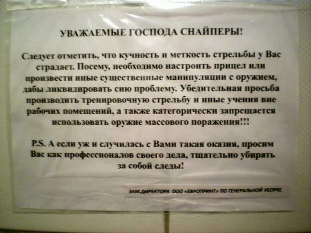 Объявление в туалете о соблюдении чистоты образец