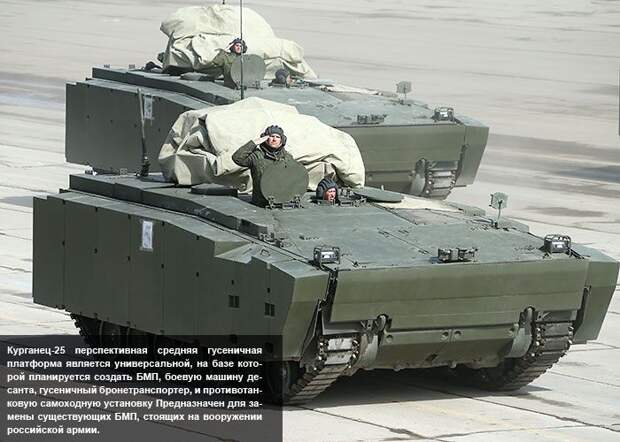 Минобороны РФ представило снимки «Арматы», «Бумеранга» и «Курганца-25»