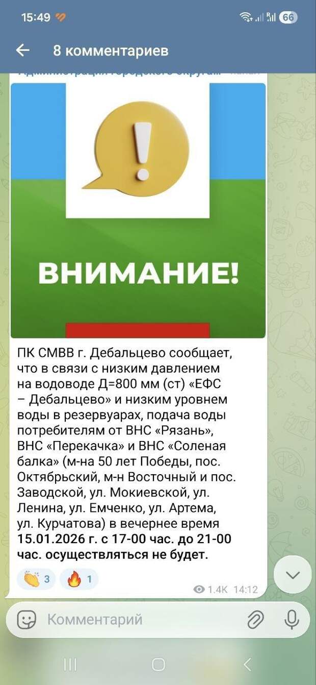 Дебальцево окончательно теряет первую букву в названии города