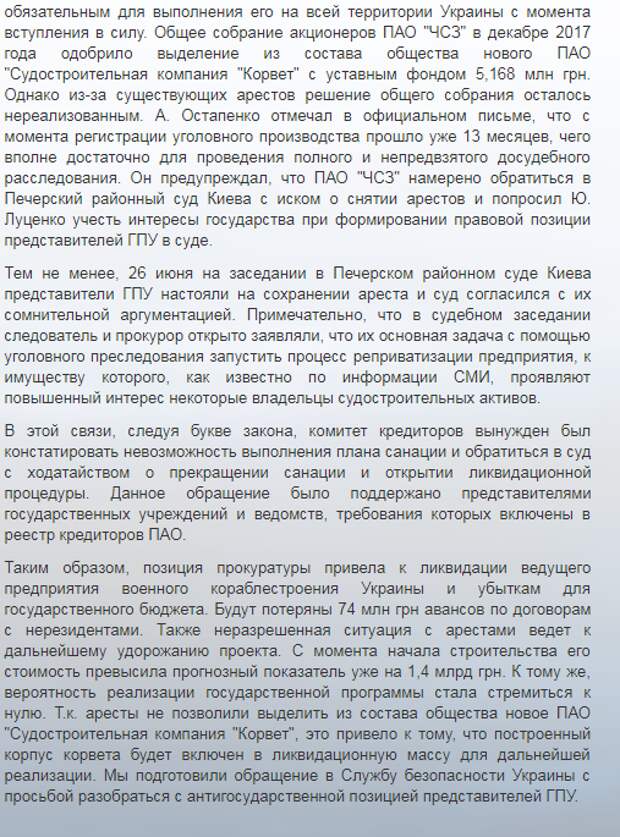 Хватит унижать Украину и стоять на коленях перед ЕС: в Раде раскрыли, почему Черноморский судостроительный завод стал банкротом 