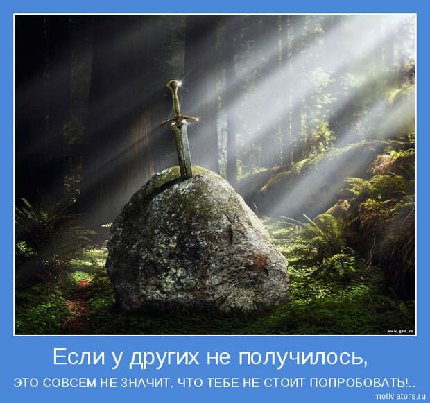 Мотиваторы