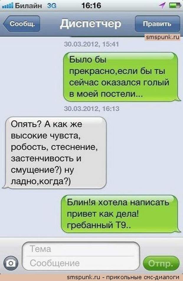 Смс-переписки (30 фото)