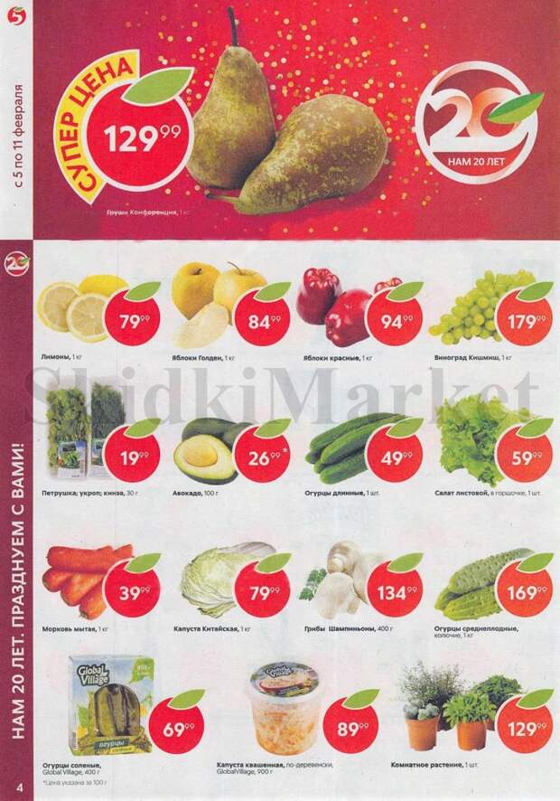 pyaterochka_akcii_v_moskve_70 4 